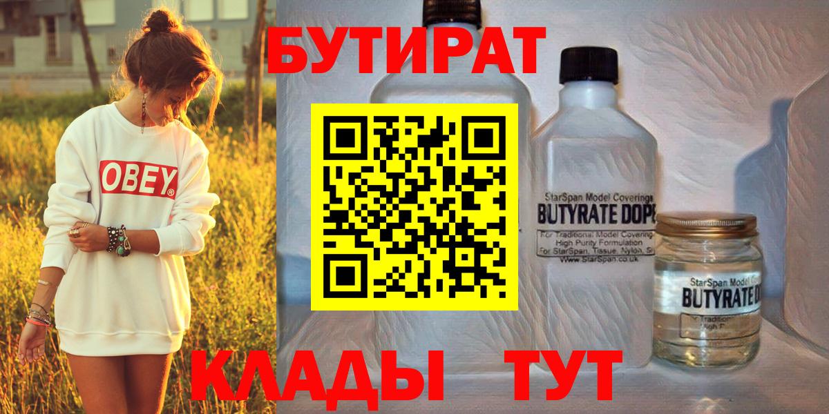 Муром  БУТИРАТ GHB  Вход с VPN 