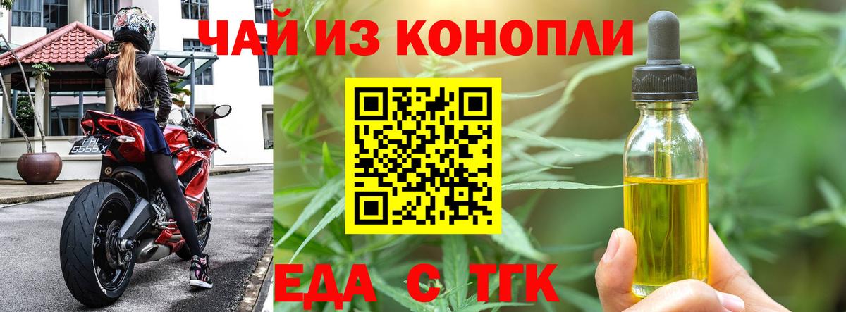 Еда ТГК конопля  Вход с VPN  Муром 