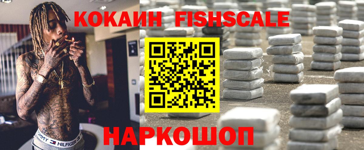 COCAIN FishScale Муром