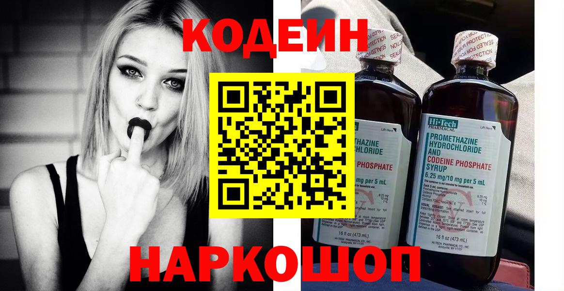 Кодеиновый сироп Lean Purple Drank Муром