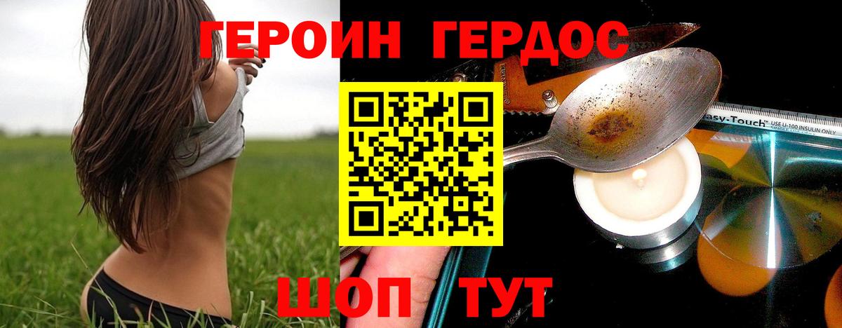 Героин Heroin Муром