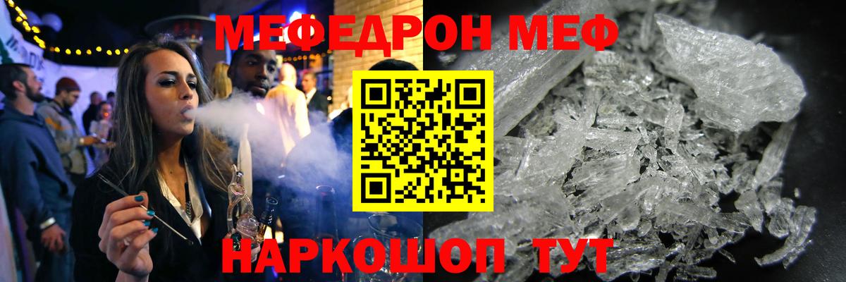МЕФ кристаллы Муром
