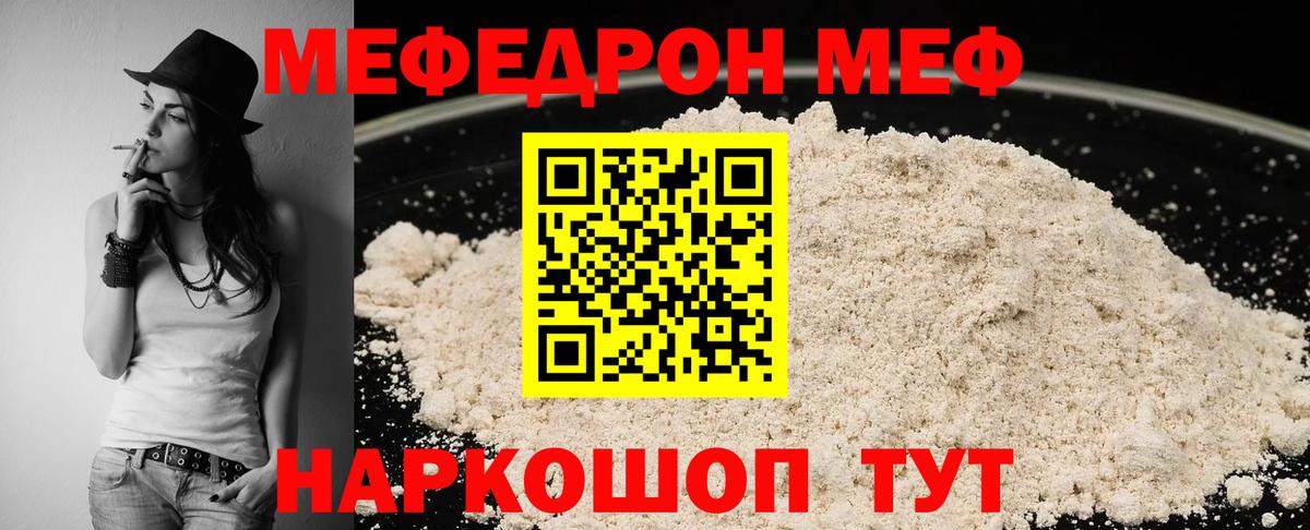 МЯУ-МЯУ мяу мяу  Мефедрон  Муром  Вход с VPN  МЕФ кристаллы 